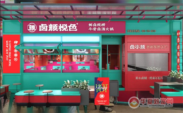 卤颜悦色火锅加盟